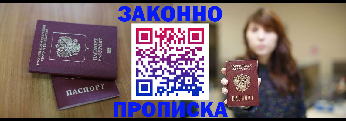 временная регистрация для всех в Агрызе
