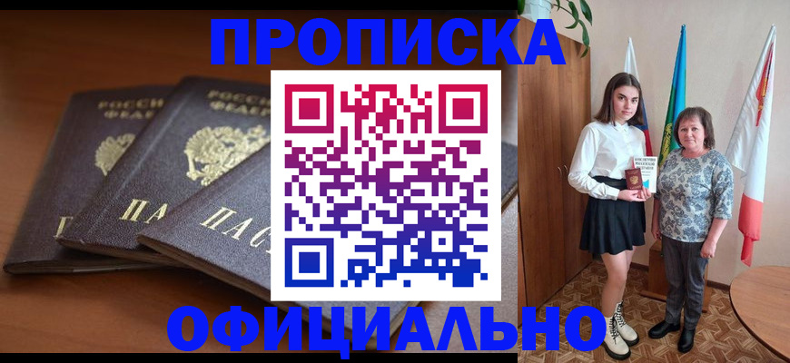 прописка законно в Агрызе